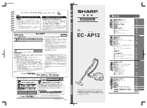 説明書 シャープ EC-AP12 掃除機