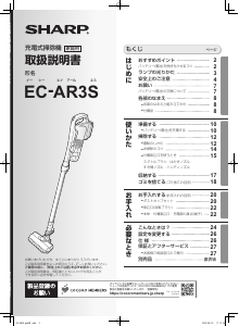 説明書 シャープ EC-AR3S 掃除機