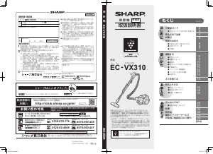 説明書 シャープ EC-VX310 掃除機