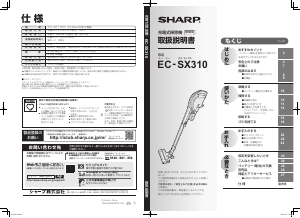 説明書 シャープ EC-SX310 掃除機