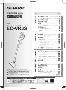説明書 シャープ EC-VR3S 掃除機