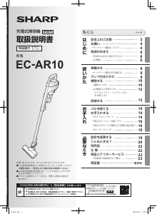 説明書 シャープ EC-AR10 掃除機