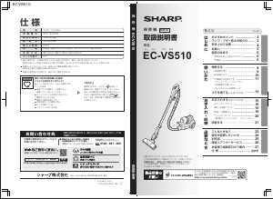 説明書 シャープ EC-VS510 掃除機