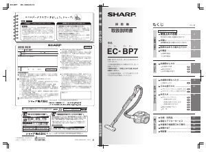 説明書 シャープ EC-BP7 掃除機