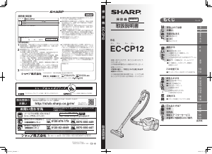 説明書 シャープ EC-CP12 掃除機