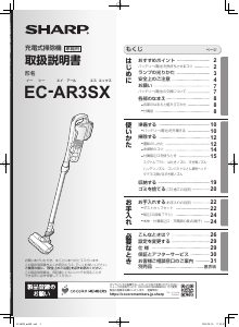 説明書 シャープ EC-AR3SX 掃除機