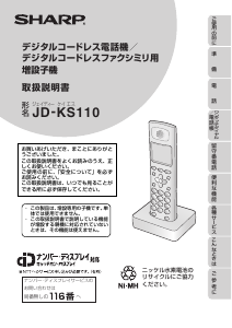説明書 シャープ JD-KS110 ワイヤレス電話