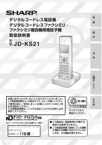 説明書 シャープ JD-KS21 ワイヤレス電話