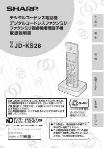 説明書 シャープ JD-KS28 ワイヤレス電話