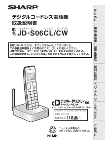 説明書 シャープ JD-S06CW ワイヤレス電話