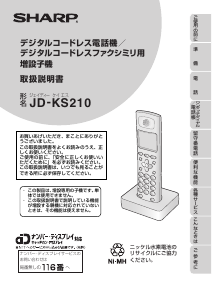 説明書 シャープ JD-KS210 ワイヤレス電話