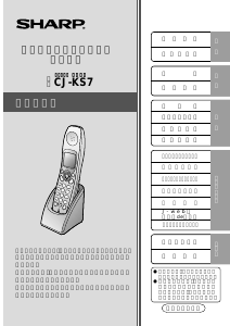 説明書 シャープ CJ-KS7 ワイヤレス電話