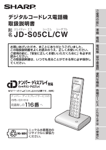 説明書 シャープ JD-S05CL ワイヤレス電話