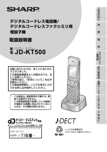 説明書 シャープ JD-KT500 ワイヤレス電話