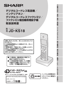 説明書 シャープ JD-KS18 ワイヤレス電話