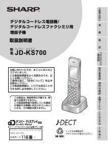 説明書 シャープ JD-KS700 ワイヤレス電話
