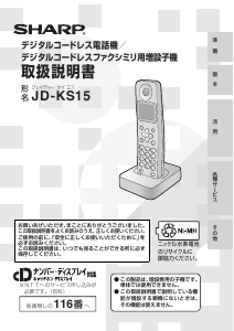 説明書 シャープ JD-KS15 ワイヤレス電話