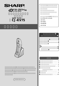 説明書 シャープ CJ-KV75 ワイヤレス電話