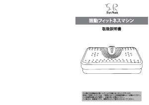説明書 サンルック SR-FT012-WH 振動板