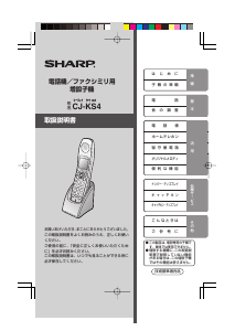 説明書 シャープ CJ-KS4 ワイヤレス電話