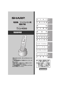 説明書 シャープ CJ-KS50 ワイヤレス電話