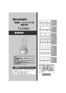 説明書 シャープ CJ-KS60 ワイヤレス電話