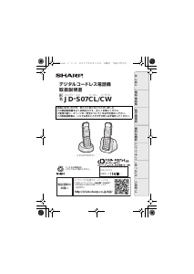 説明書 シャープ JD-S07CW ワイヤレス電話