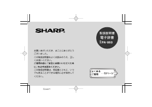 説明書 シャープ PA-860 電子辞書