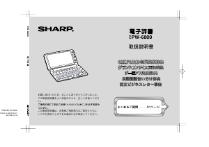 説明書 シャープ PW-6800 電子辞書