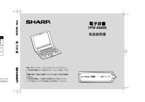 説明書 シャープ PW-A8800 電子辞書