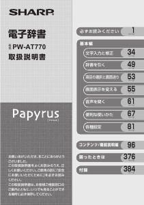 説明書 シャープ PW-AT770 電子辞書