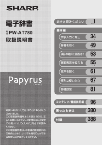 説明書 シャープ PW-AT780 電子辞書