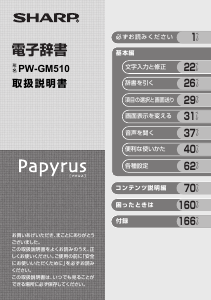 説明書 シャープ PW-GM510 電子辞書
