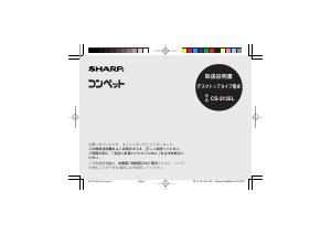 説明書 シャープ CS-2135L 電卓