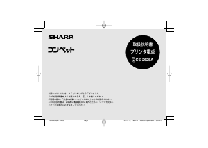 説明書 シャープ CS-2625A 電卓