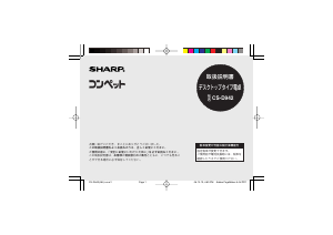 説明書 シャープ CS-D942 電卓