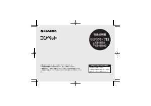 説明書 シャープ CS-S952 電卓