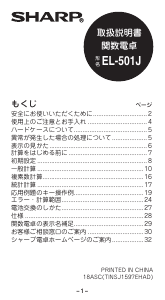 説明書 シャープ EL-501J 電卓