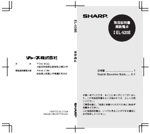 説明書 シャープ EL-520E 電卓