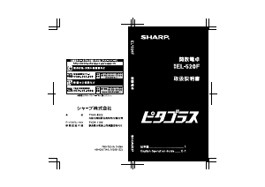 説明書 シャープ EL-520F 電卓