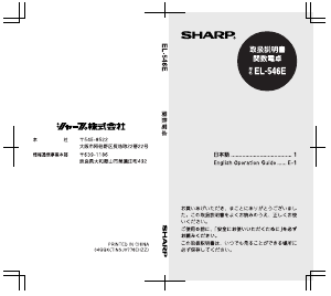 説明書 シャープ EL-546E 電卓