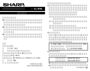 説明書 シャープ EL-876S 電卓