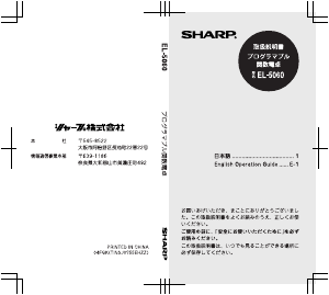 説明書 シャープ EL-5060 電卓