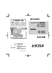説明書 シャープ EL-5060J 電卓