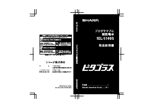 説明書 シャープ EL-5160S 電卓