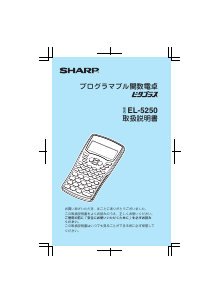 説明書 シャープ EL-5250 電卓