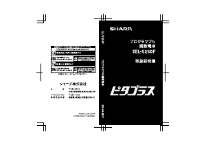 説明書 シャープ EL-5250F 電卓