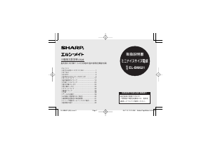 説明書 シャープ EL-BM621 電卓