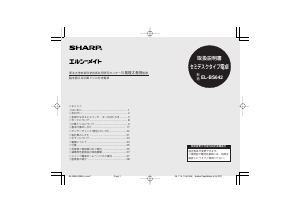 説明書 シャープ EL-BS642 電卓