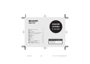 説明書 シャープ EL-G34 電卓